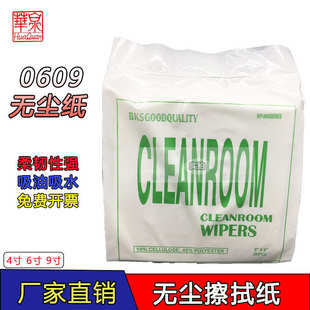 厂家直销厂家直销无尘纸 0609无尘纸 吸水吸油纸 工业擦拭纸镜头