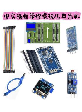 中文编程天问带你爽玩儿STC全系单片机51单片机STC15STC32开发板
