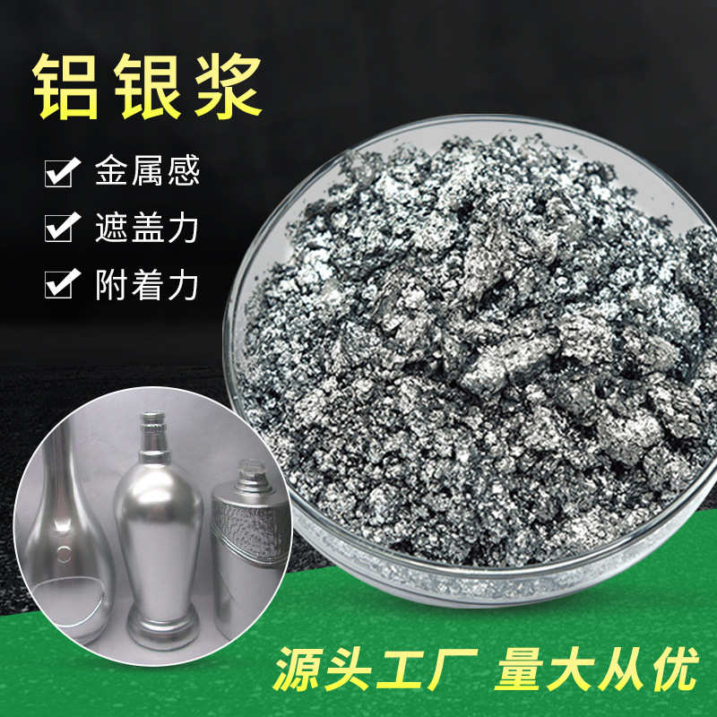 厂家特价金属感超强 油漆油墨涂料等分散性遮盖力好超闪亮铝银浆