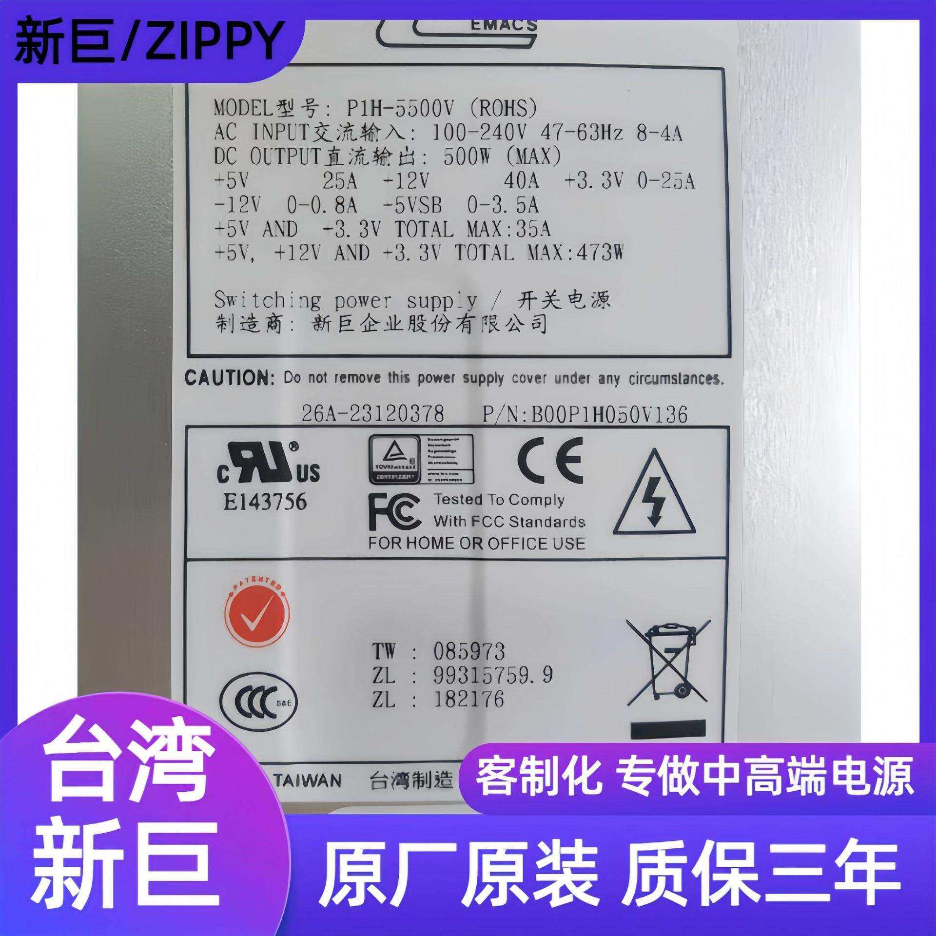 新巨/ZIPPYP1H-5500V5700V5701G1U电源