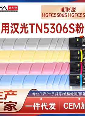 适用TN5306Sk汉光HGFC5366S粉盒HGFC5309复印机墨盒C5366M碳粉盒