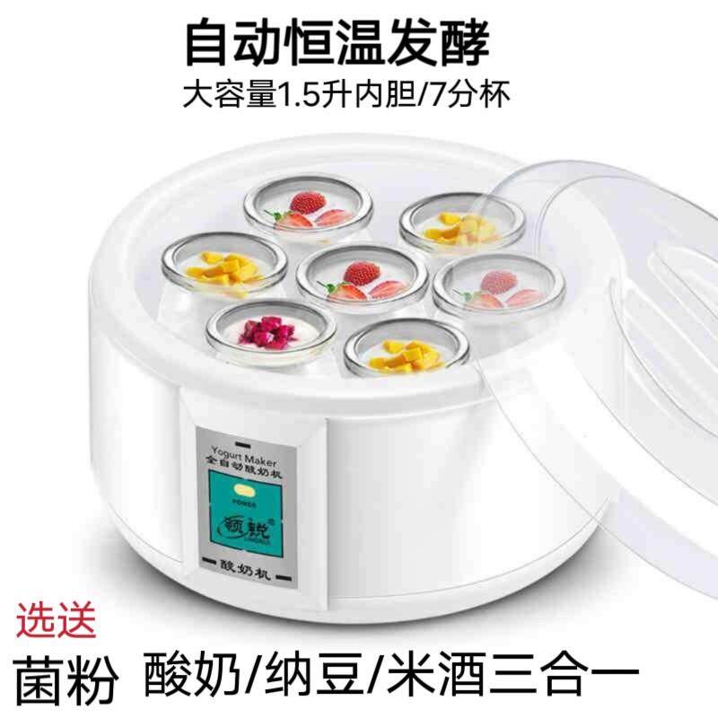 领锐酸奶机家用小型全自动大容量玻璃7分杯迷你diy纳豆米酒发酵机