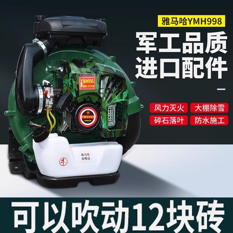雅马哈大功率吹雪机背负风力灭火机树叶工地环卫鼓风机汽油吹风机
