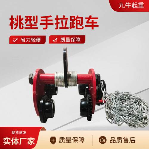 起重跑车手拉葫芦轨道工字钢行走滑车加厚钢板桃型手拉跑车
