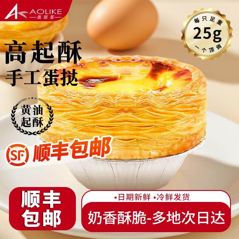 顺丰包邮葡式蛋挞皮家用烘培蛋挞液组合家庭装锡纸托空气炸锅速冻