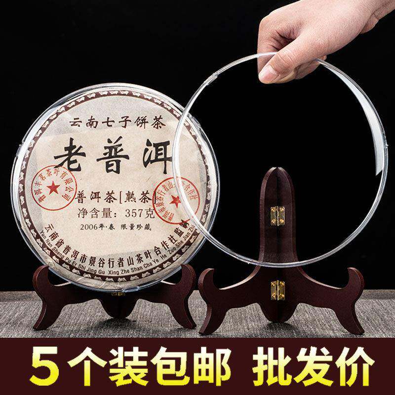 透明茶饼展示盒茶饼收纳盒存放普洱茶摆放架密封防潮防尘茶托 托
