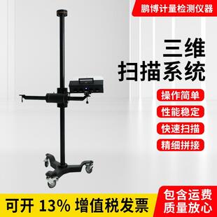 三维扫描仪拍照式 非接触低可光源扫描逆向造型扫描蓝光三维扫描仪