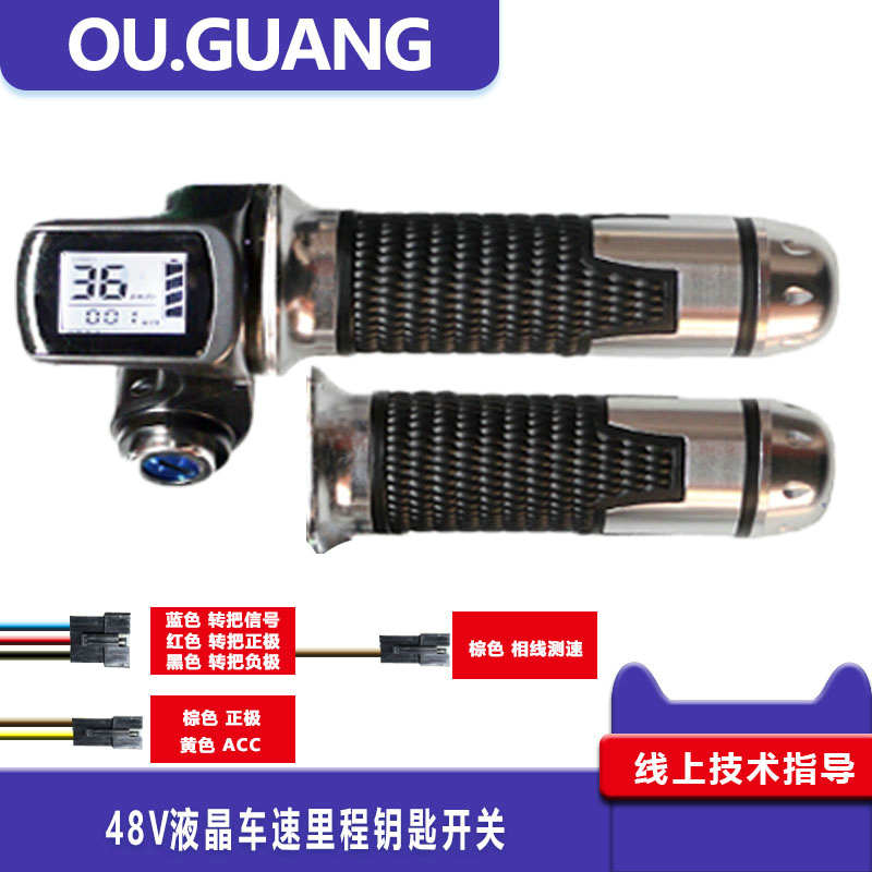 折叠代驾电动车液晶电压显示转把钥匙巡航电源开关转把油门手柄