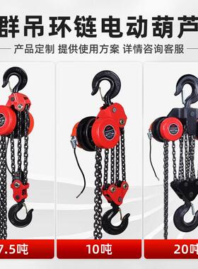 国标DHP环链电动葫芦油罐钢板仓焊接滑模起重升高群吊吊装起重机