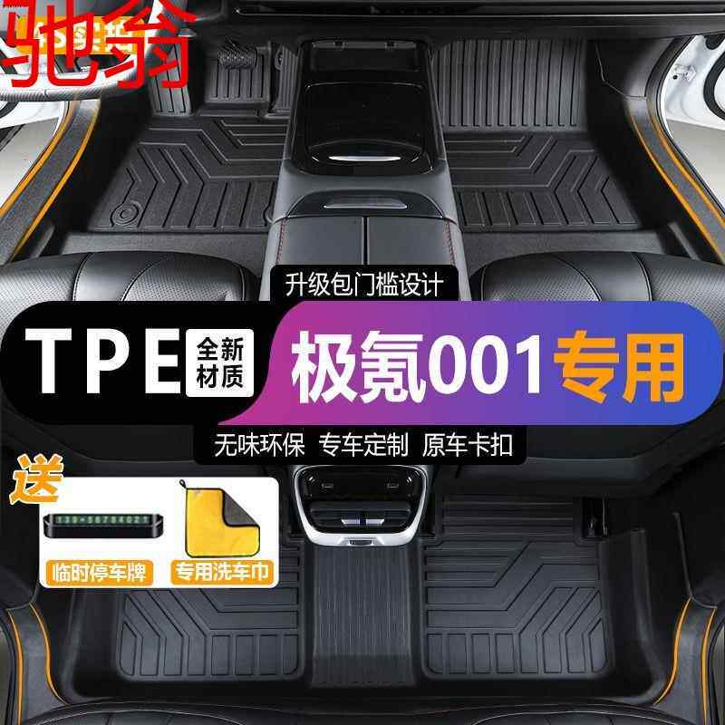 T9OZEEKR极氪001车脚垫全包围专用TPE车载改装配件好物用品汽车地