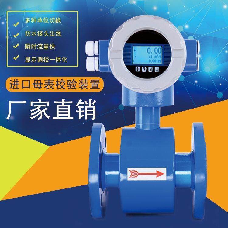 智能电磁流量计化学可电子液体污水泥浆流量管道流量计污水计量器