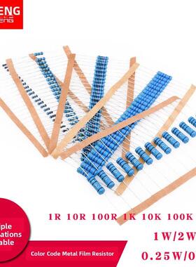 1/4W 0.5W 1W 2W 3W色环电阻金属膜 1R 10R 100欧 1K 10K 100K 1M