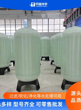 全自动水处理设备玻璃钢树脂PE内胆一体成型颜色多样规格齐全