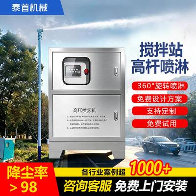 搅拌站高杆喷淋智能高压雾桩降尘系统矿场煤场厂房360°旋转喷雾