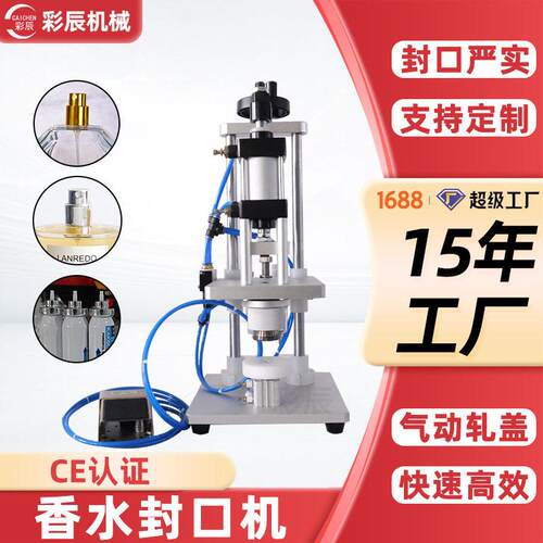 半自动香水喷雾铝塑盖香水扎盖机 气动塑喷头轧盖香水封口机