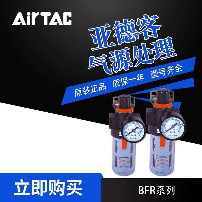 AirTac/亚德客气源处理元件AFR2000M1/AFR2000MJ1过滤器