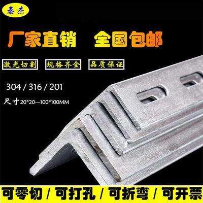 201 304 316L 不锈钢角钢材料冲孔加工定制角铁支架折弯焊接拉丝