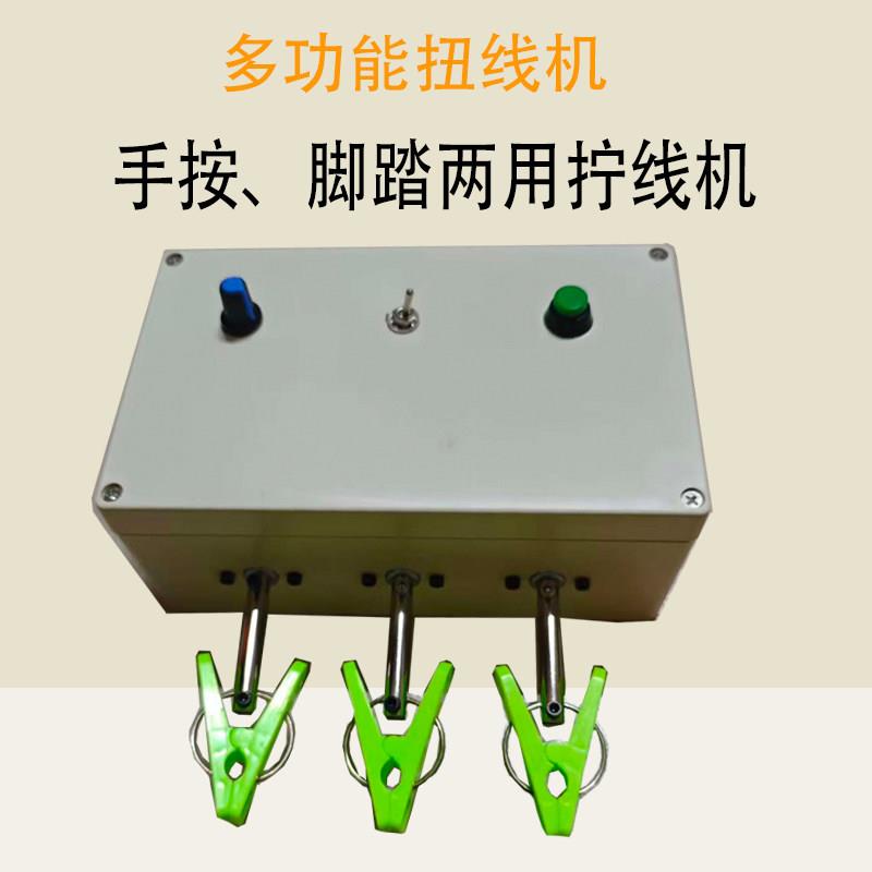 三线电动拧线机拧铜丝可调速手按脚踏两用扭线机毛线麻线头绕线机