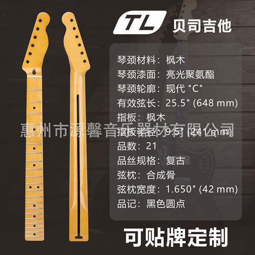 TL吉他柄电电贝司枫木琴枫琴木A0508指板柄电吉他品柄