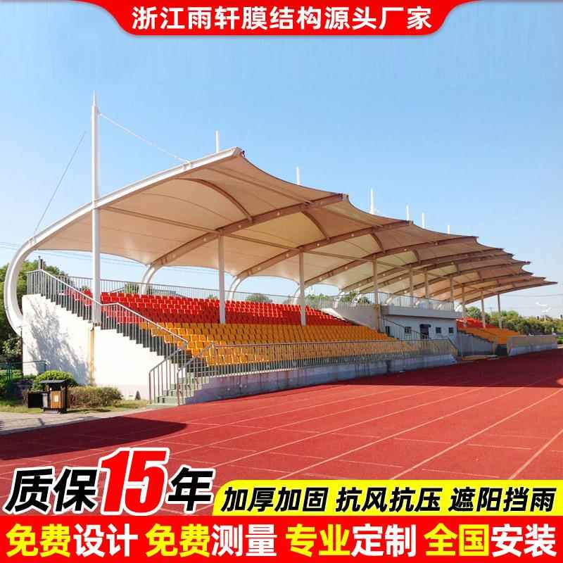 承建浙江学校操场膜结构看台棚运动场主席台张拉膜遮阳蓬看台雨篷
