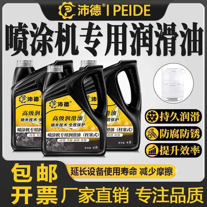 喷涂机专用润滑油 电动柱塞式无气分离油隔膜式机油保养油液压油,工业油品/胶粘/化学/实验室用品,工业润滑油,淘宝优惠券,粉丝福利购,淘宝优惠卷