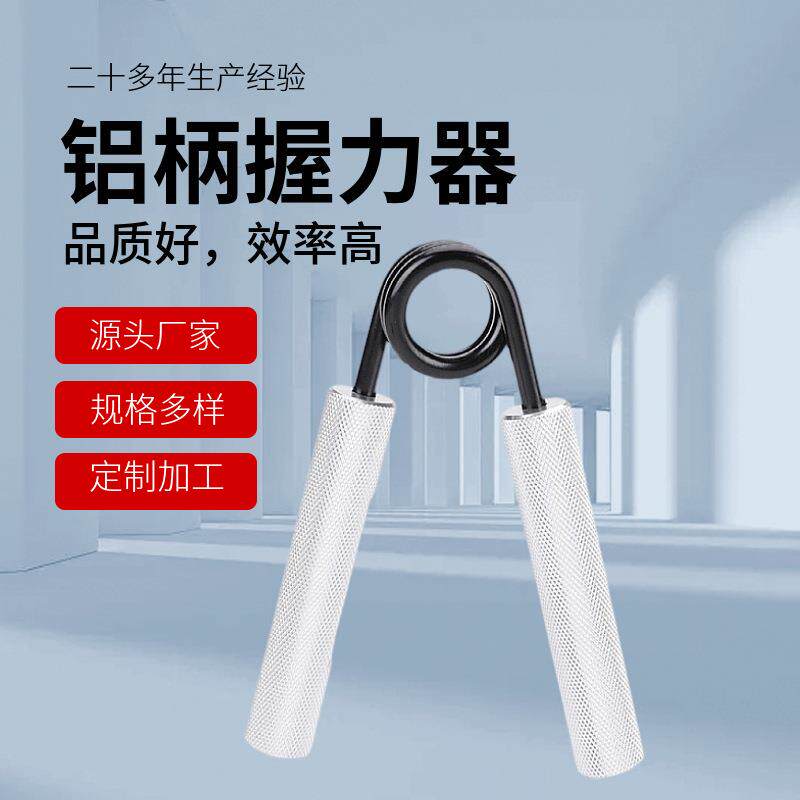 铝合金健身训练握力器臂力器家用男士小臂训练器手指力金属健身器