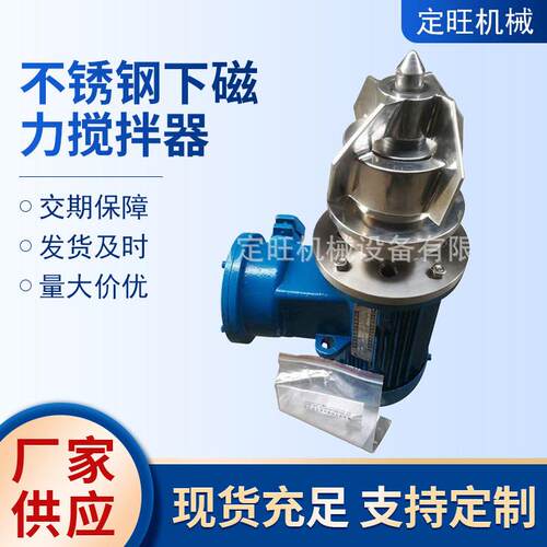 厂家供应不锈钢下磁力搅拌器搅拌机可拆卸下磁力搅拌器
