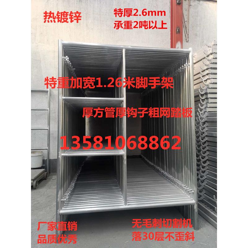 100型加宽1.26米热镀锌特重特厚脚手架 活动架  梯形移动架 2.6厚
