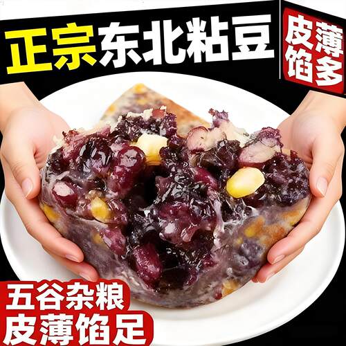 正宗东北粘豆包粗粮低脂无糖纯手工制作东北粘豆包旗舰店加热即食