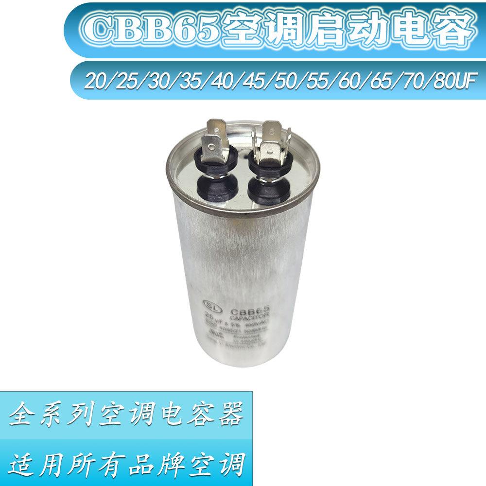 CBB65空调电容压缩机启动电容器450V20/25/30/35/45/50/60/70UF