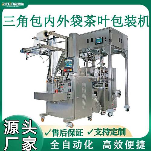 自动袋泡茶花茶包装机八茶内外袋包装机尼龙三角包茶叶包装机
