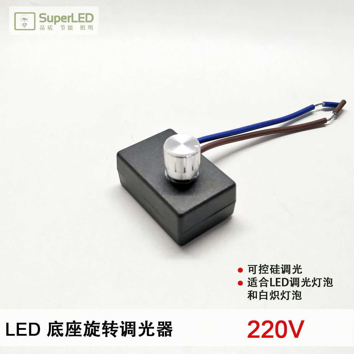 欧规底座旋转调光器 150W宾馆客房展柜用LED可控硅旋钮调光开关