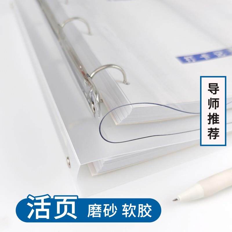 活页夹外壳软胶A3A4b5A5活页本4孔2孔9孔6孔可拆卸网格本磨砂封面