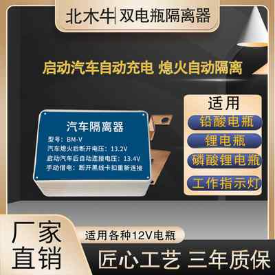 双电瓶隔离器12v汽车双电池智能隔离器自动切换控制越野房车改装