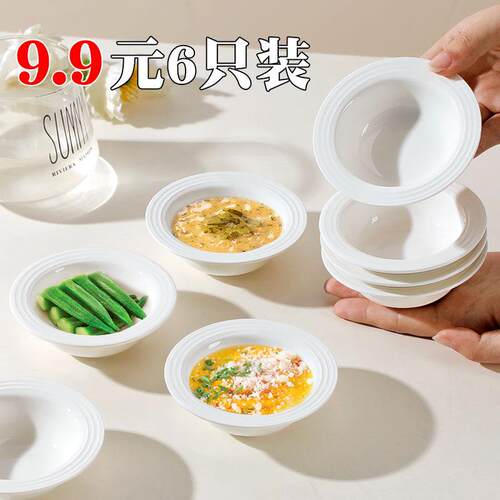 9.9元6祇装陶瓷水饺蘸料碟味碟酱油碟醋碟调料碟家用高颜值调料碗