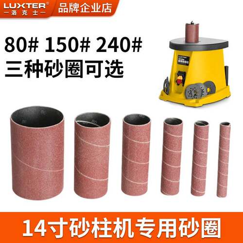 砂柱80目砂带砂圈砂柱机砂带打磨圆柱砂纸