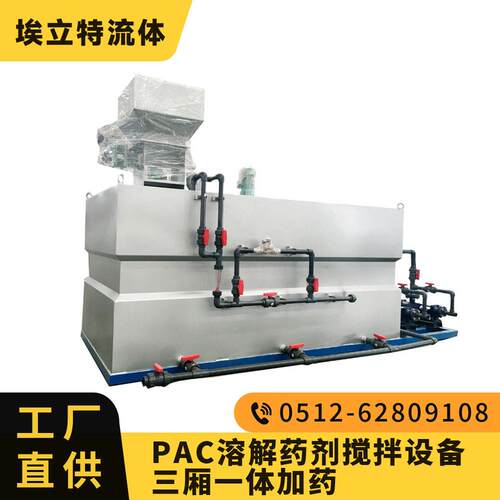 PAC溶解剂搅拌设备三厢一体加  按需定制