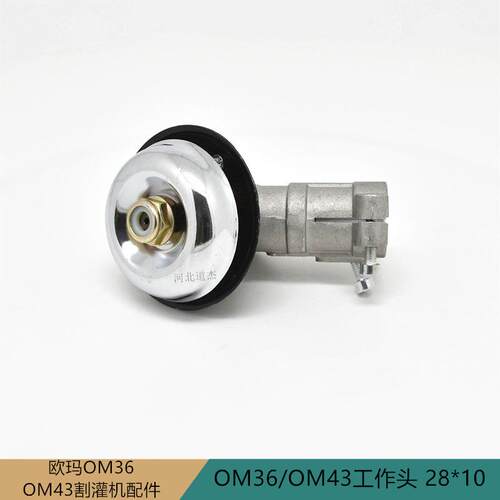 意大利欧玛OM3643割灌打草机28*10齿轮箱工作头总成替代便宜实用