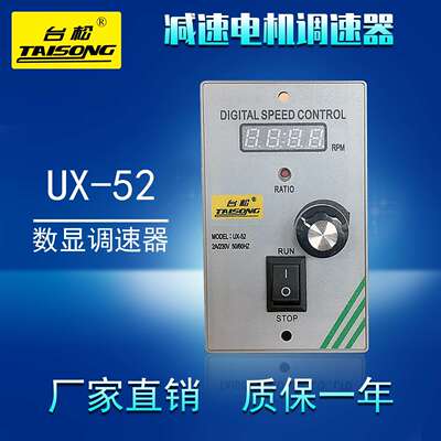 台松6W-250W数显调速器220VAC/UX-52齿轮减速电机马达调速面板