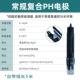 正品 p1h计传感器台湾工在线水质检测复合D电极探麦 662探头酸碱业