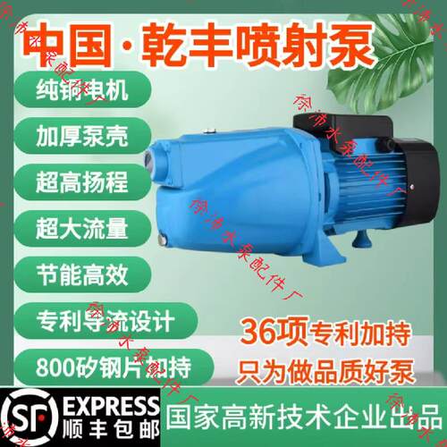 正品干丰自吸泵喷射泵家用220V自来水井水增压泵大流量大功率水泵