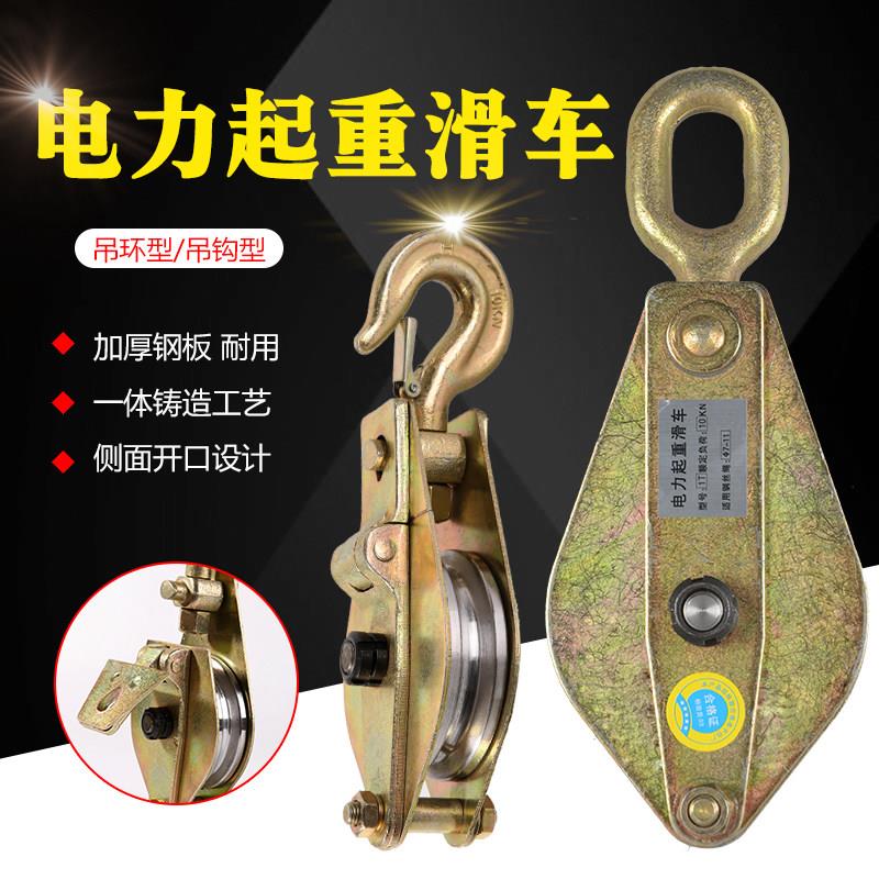起重滑轮吊钩钢丝绳起重升降滑轮吊轮钩环轴承电力滑轮组单轮滑车