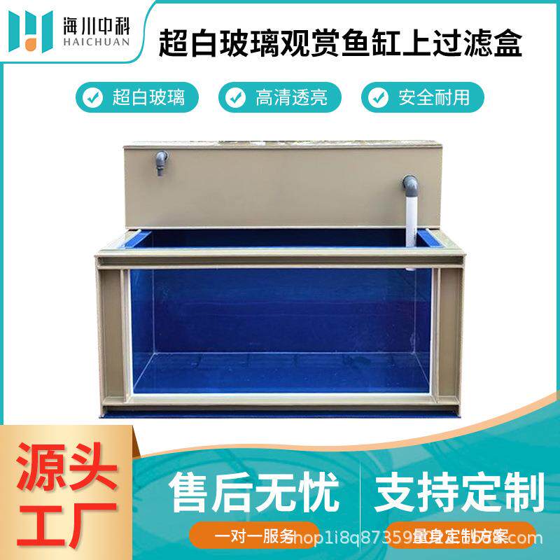 大型超白玻璃观赏鱼池上过滤鱼缸锦鲤庭院家用外置干湿分离养殖池