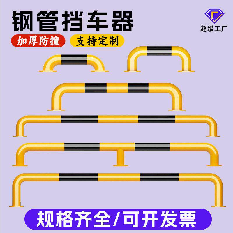 钢管挡车器限位器汽车U型M型车位防护栏倒车挡车杆钢制阻车器防撞