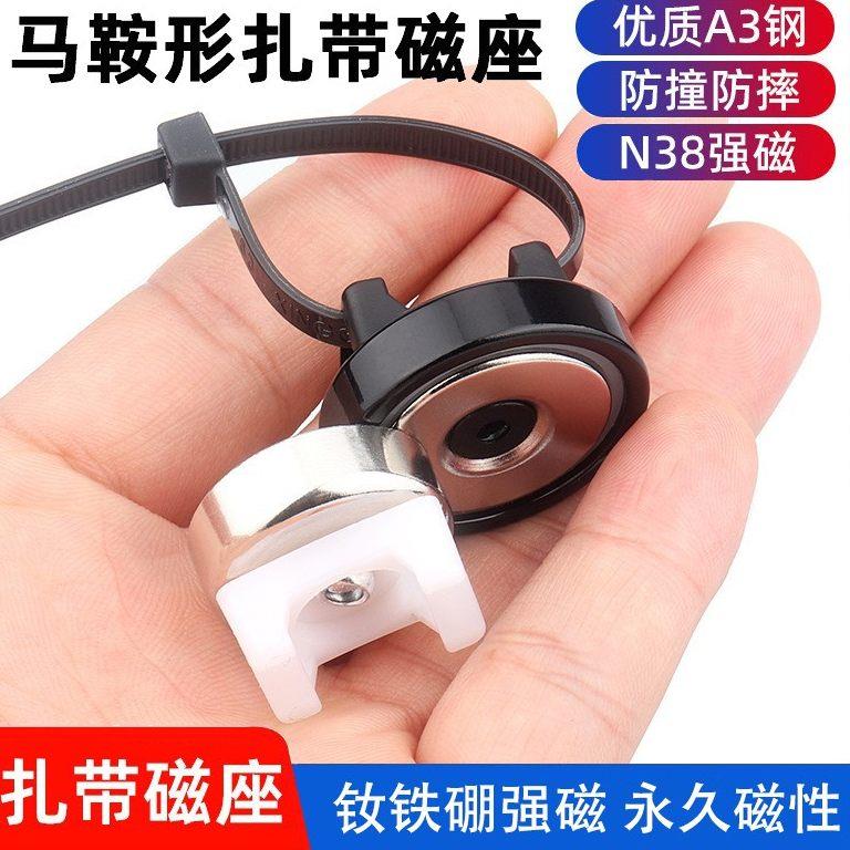 磁铁固定座强磁磁吸底座扎带马鞍形扎磁座强磁性吸盘捆线束线神器