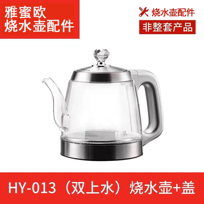 雅蜜欧烧水壶配件电热水壶煮茶壶配件HY-013电茶炉烧水壶/煮茶壶