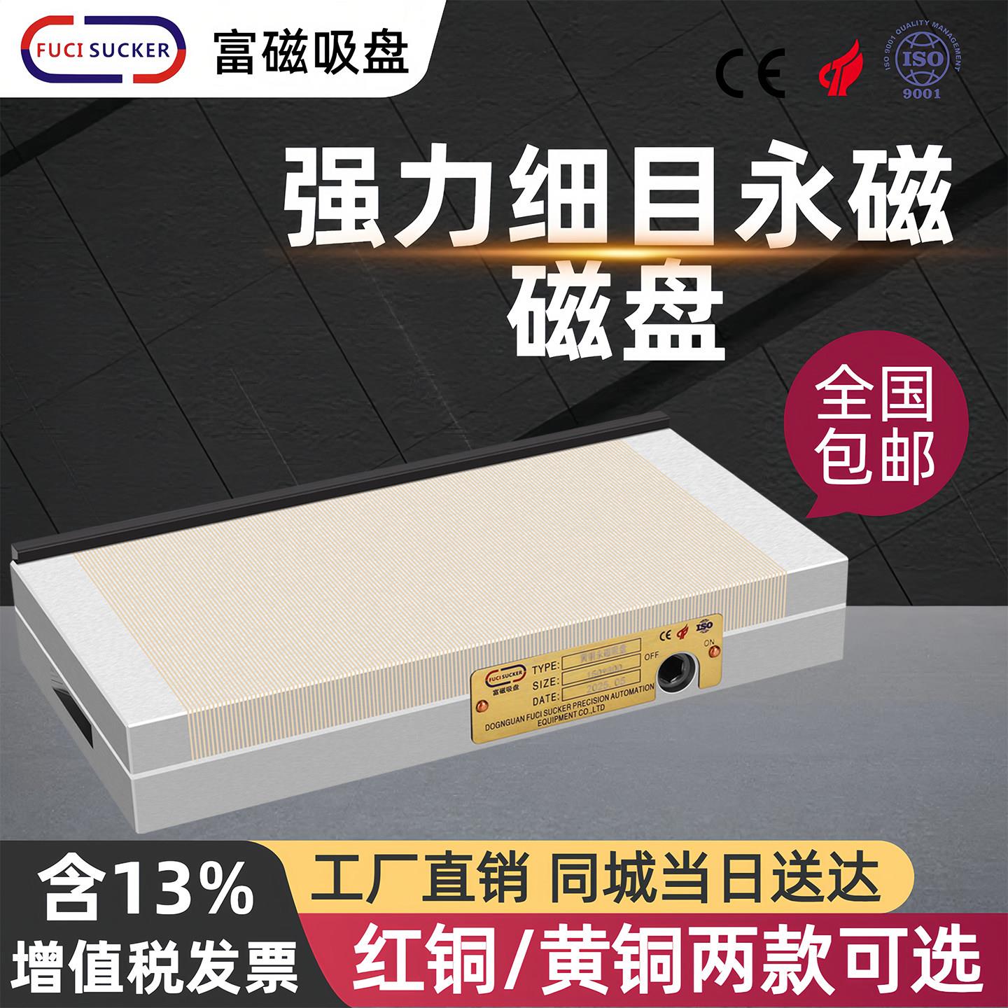 富磁强力细目永磁吸盘小型磁台强力密集加工线切割火花机永磁磁盘