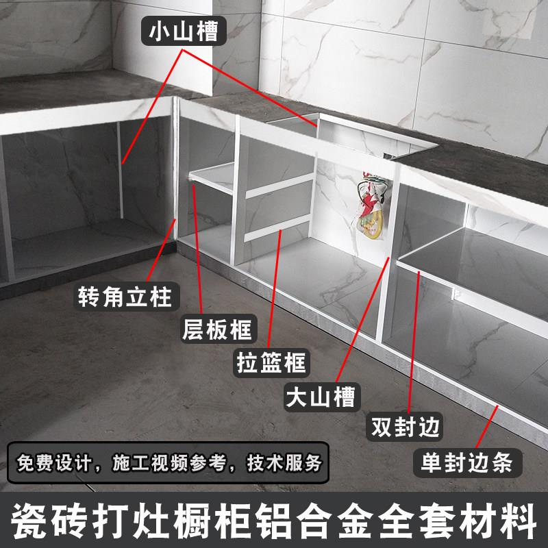 瓷砖橱柜铝合金立柱卡槽大山槽管双槽管型材配件瓷砖打灶材料套餐