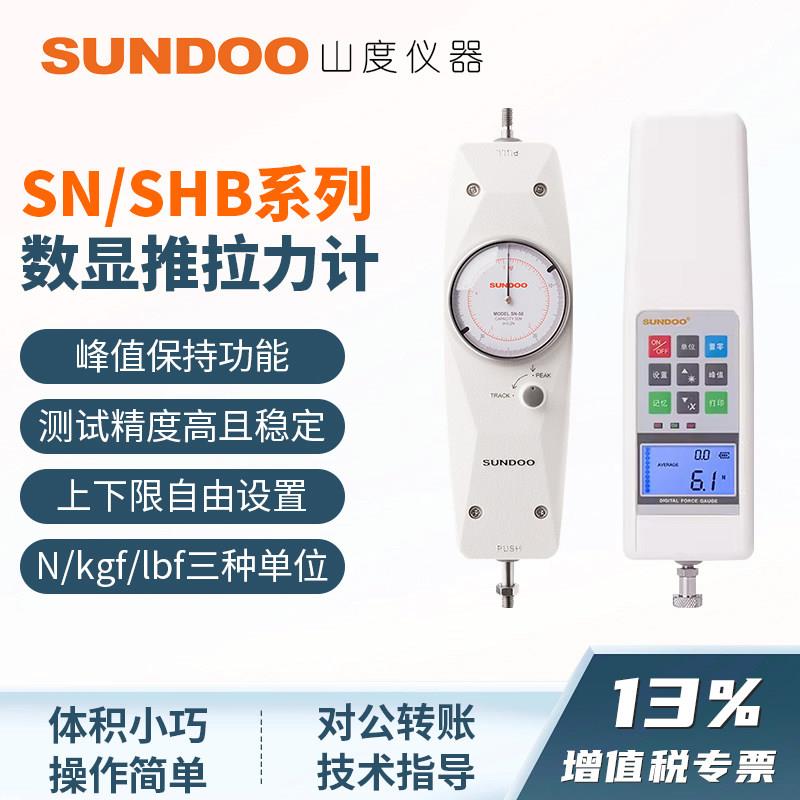 SUNDOO山度数显推拉力计SHB-10指针式推拉力计测力计测试仪SN-10