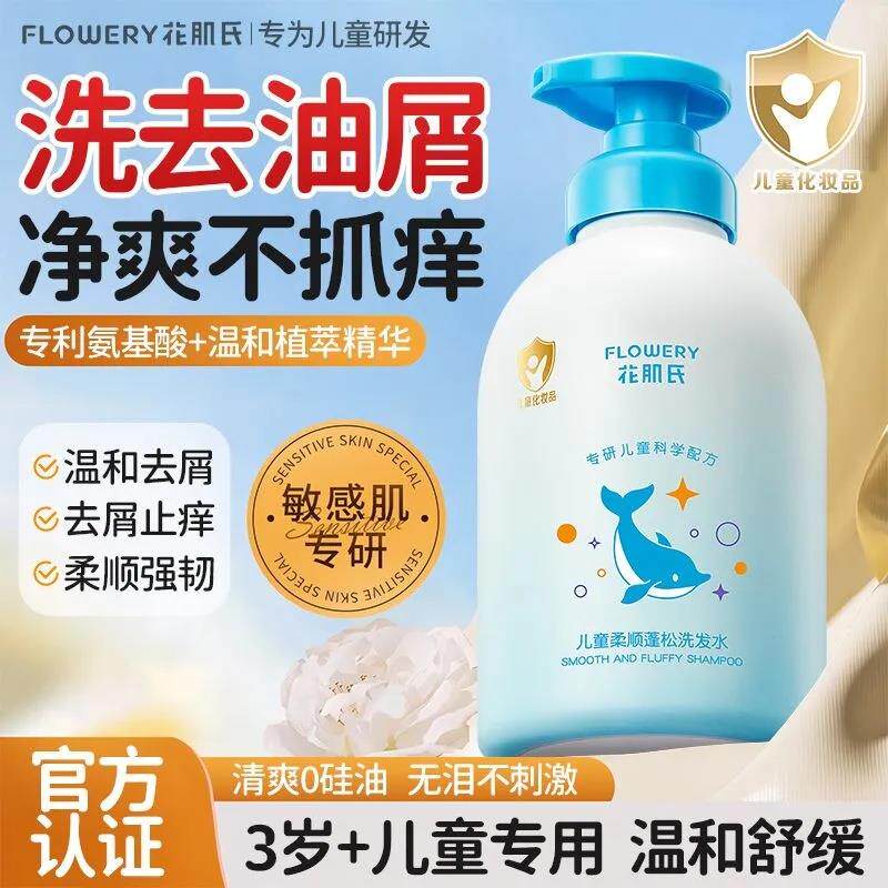 儿童专用氨基酸沐浴露植萃配方温和嫩肤控油去屑洗发露温和护发素